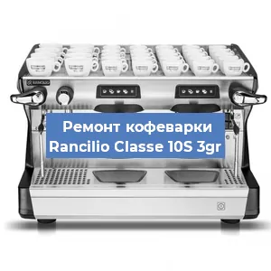 Замена | Ремонт термоблока на кофемашине Rancilio Classe 10S 3gr в Тюмени